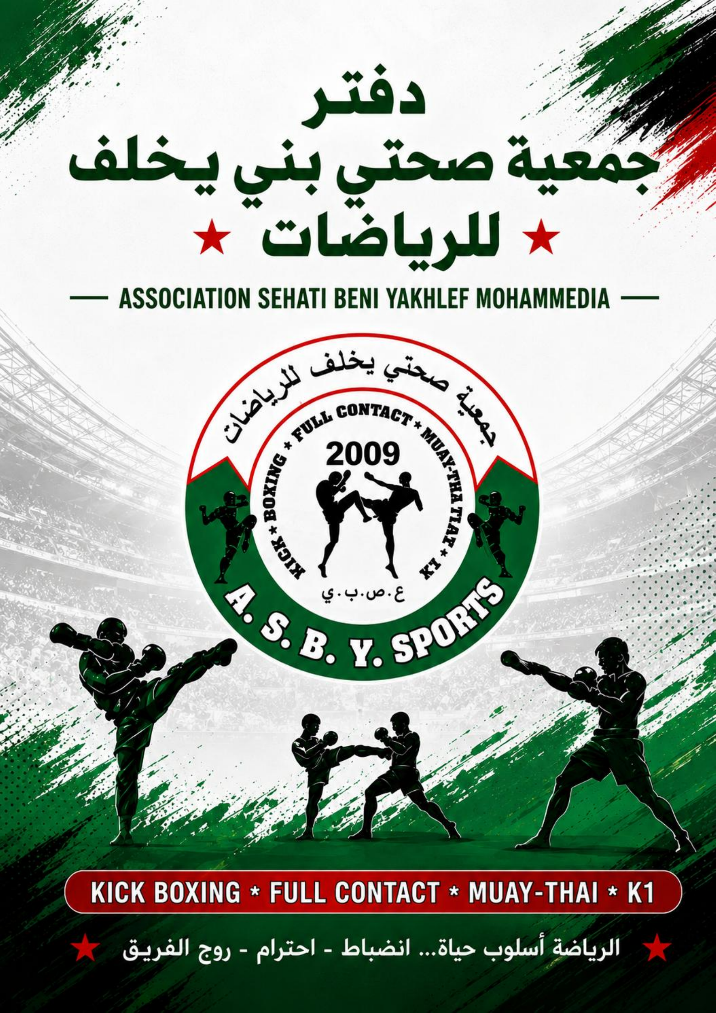 ASBY Sports Association